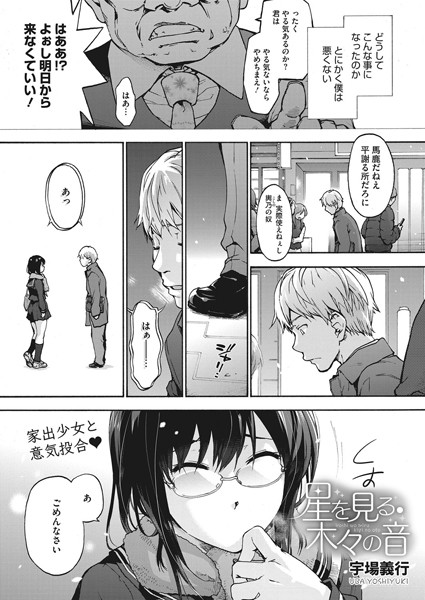 星を見る木々の音（単話）