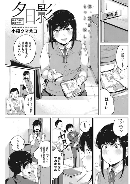 夕日影（単話）