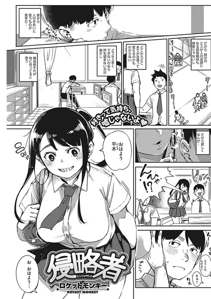 侵略者（単話）