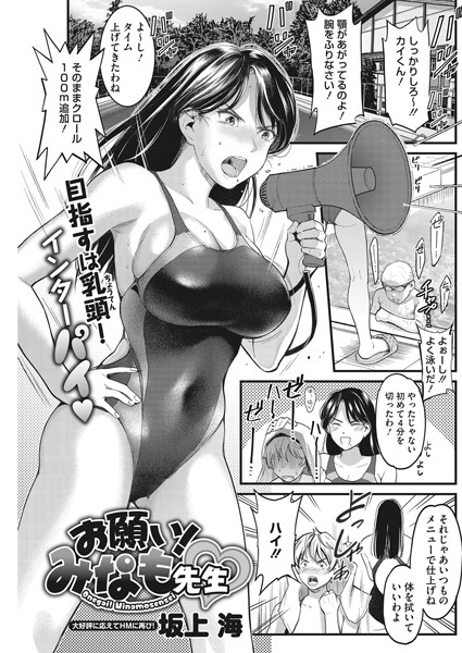 お願い！みなも先生（単話）