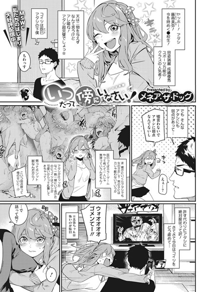 いつだって傍にいなさい！（単話）