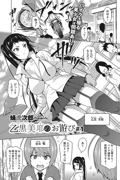 乙黒美耶のお遊び ＃1