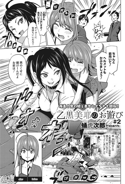 乙黒美耶のお遊び ＃2