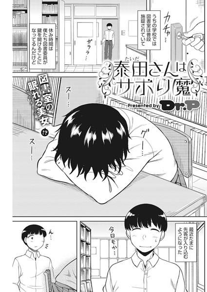 泰田さんはサボり魔（単話）