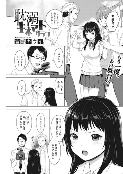 耽溺キネマトグラフ（単話）