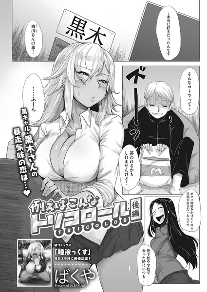 例えばこんなトリコロール（単話）