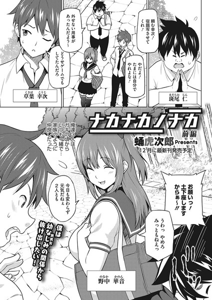 ナカナカノナカ