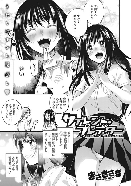 サイレント・プレデター（単話）