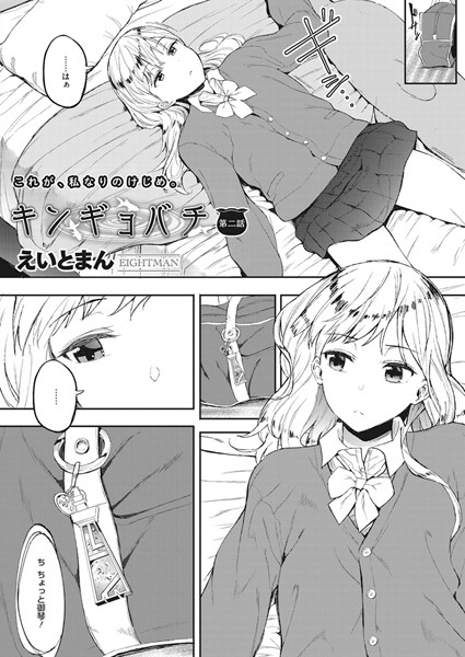 キンギョバチ 第二話