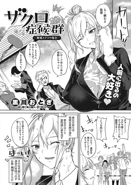 ザクロ症候群-舞城ステラの場合-