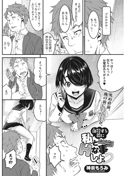 自殺する前に私とHな事しよ（単話）
