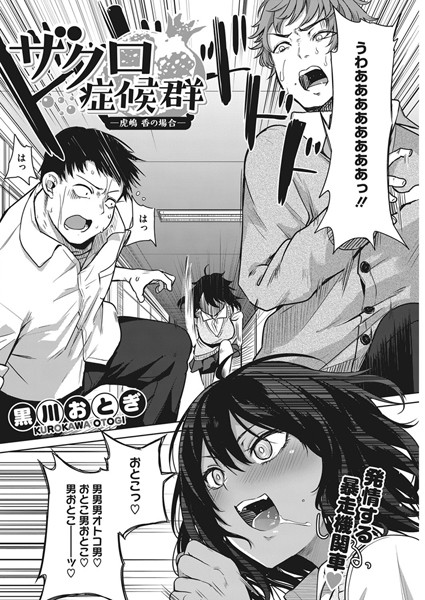 ザクロ症候群-虎嶋 香の場合-