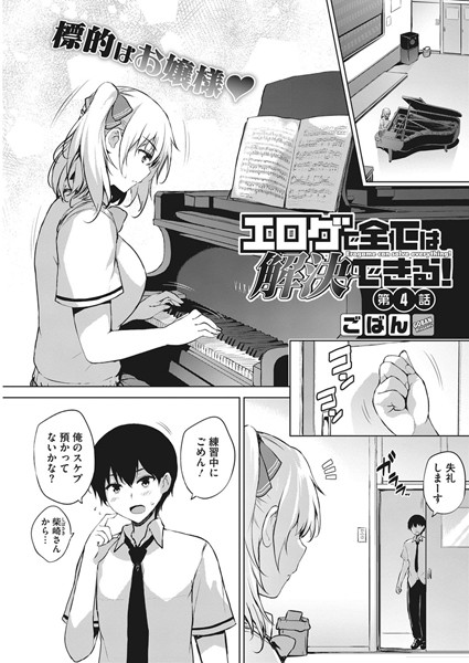エロゲで全ては解決できる！ 第4話