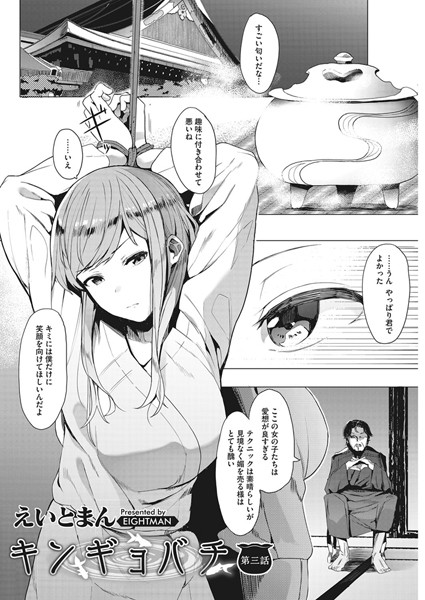 キンギョバチ 第三話