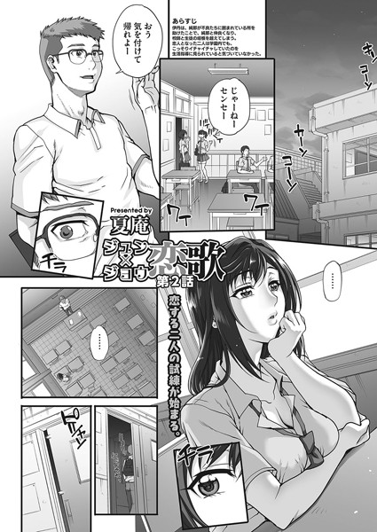 ジュン×ジョウ恋歌 2