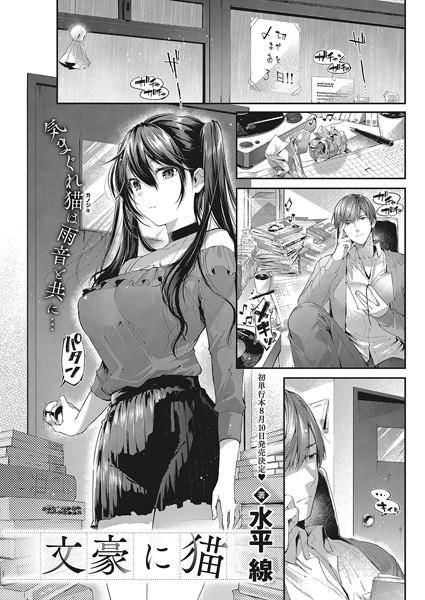 文豪に猫（単話）