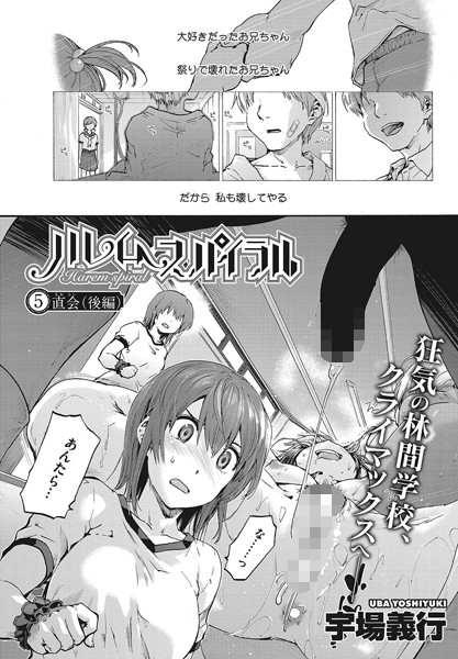 ハレムスパイラル（単話）