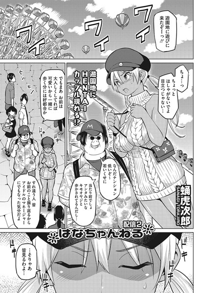 はなちゃんねる 2