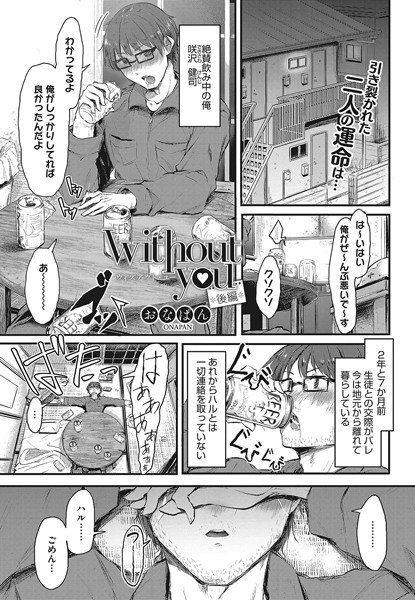 without you（単話）