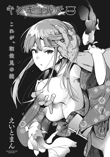 キンギョバチ（単話）