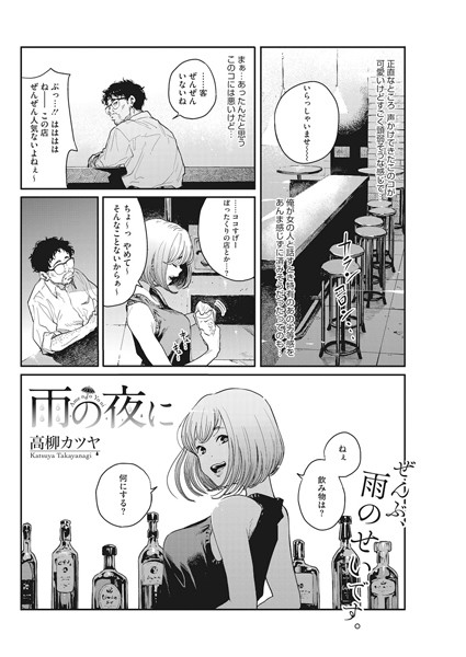 雨の夜に（単話）