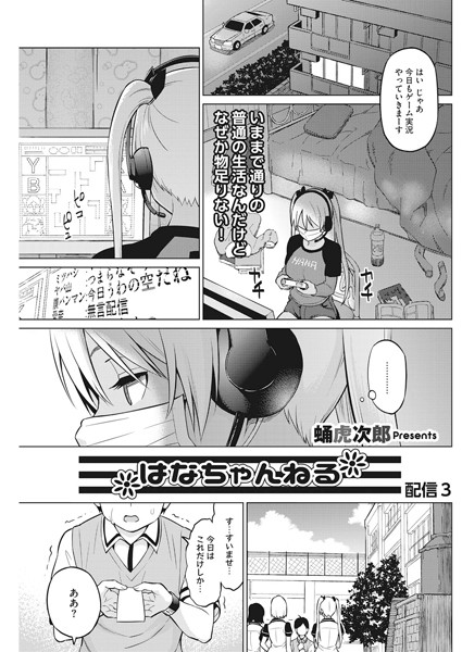 はなちゃんねる 3