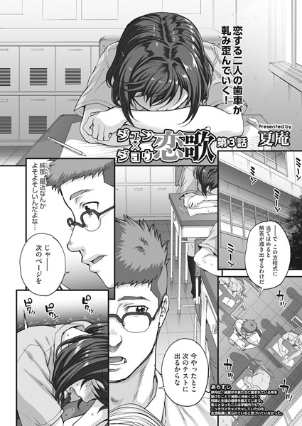 ジュン×ジョウ恋歌 Prologue(単話) ジュン×ジョウ恋歌 Prologue(単話)