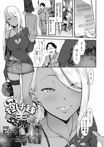 投げ銭￥交際（単話）