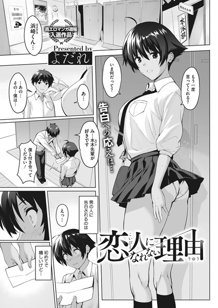 恋人になれない理由（単話）