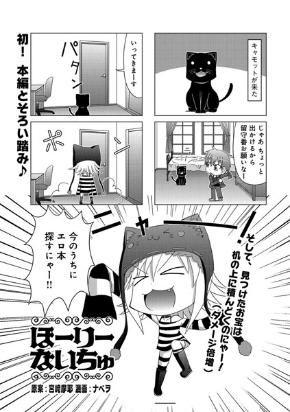 ほーりーないちゅ（単話）