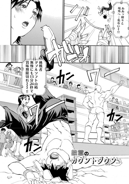 故意のカウントダウン（単話）