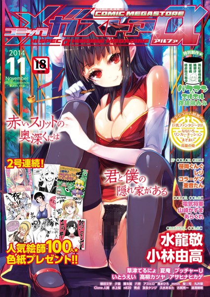 コミックメガストアα 2014年11月号 コミックメガストアα 2014年11月号