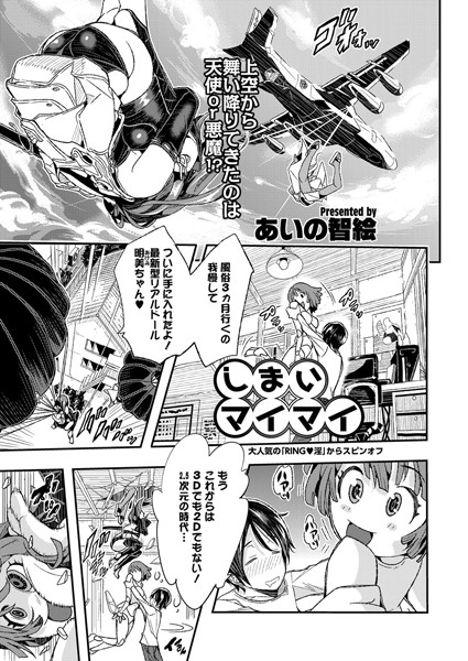 しまいマイマイ（単話）