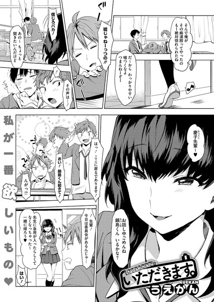 いただきます。（単話）