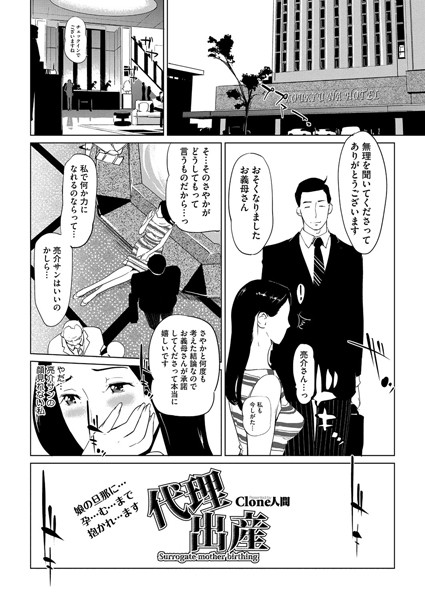 代理出産 （単話）