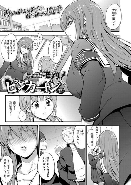 ピンカートン（単話）