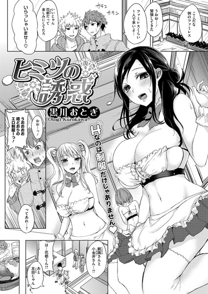 ヒミツの誘惑（単話）