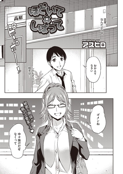 ほどいて×しばって（単話）