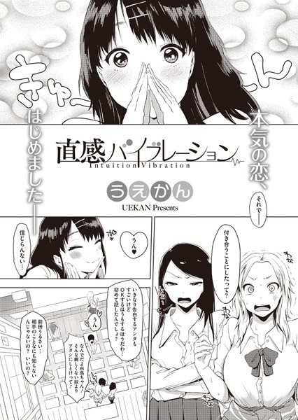 直感バイブレーション（単話）