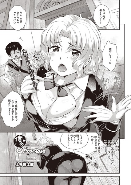 僕のCONCIERGE（単話）