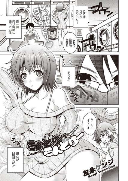 らんどりーらんどりー（単話）