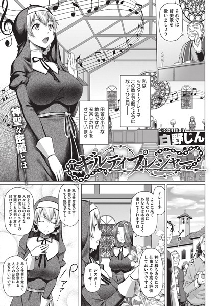 ギルティプレジャー（単話）