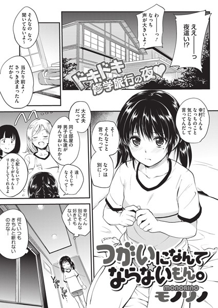 つがいになんてならないもん。（単話）