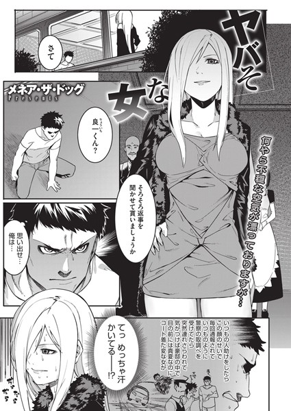 ヤバそな女（単話）