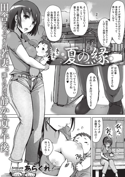 夏の縁（単話）