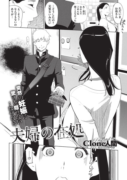 夫婦の在処（単話）