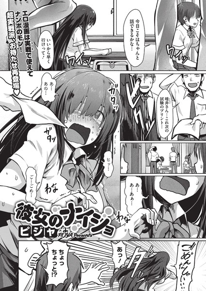 彼女のナイショ（単話）