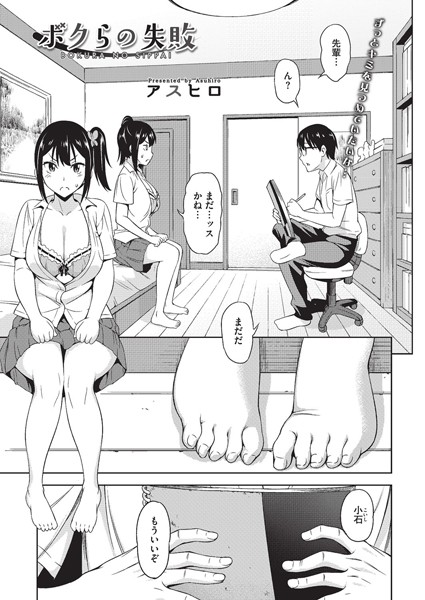 ボクらの失敗（単話）