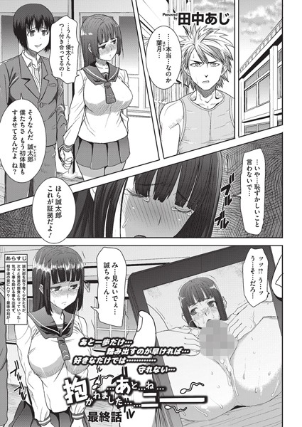 抱かれました……あと…ね…ニーー（単話）