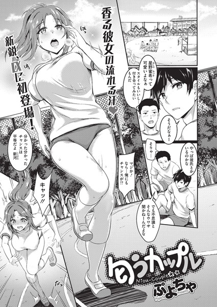 匂うカップル（単話）